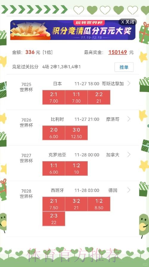 世界杯盘口平台全站